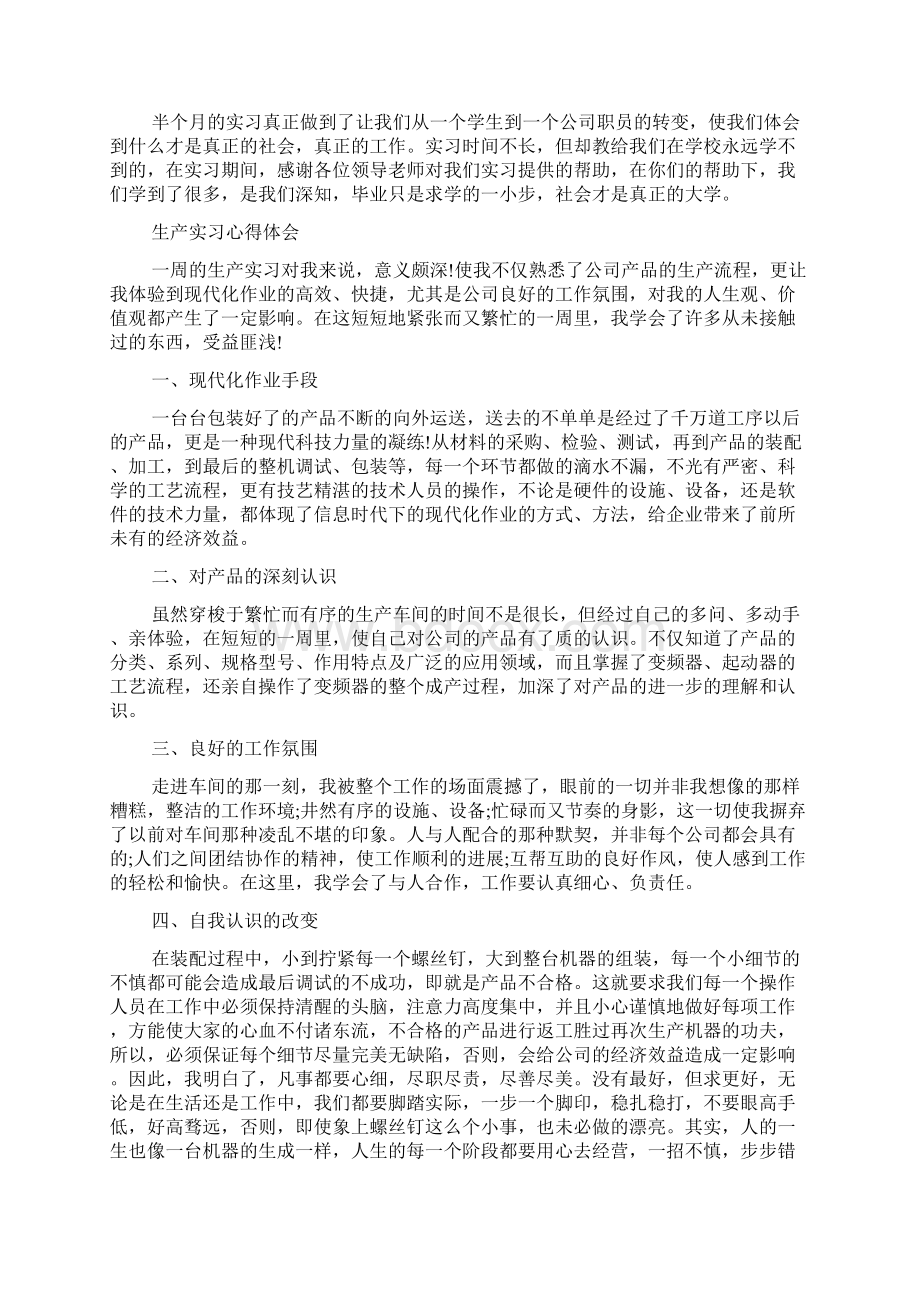 实习心得体会10篇Word格式文档下载.docx_第3页