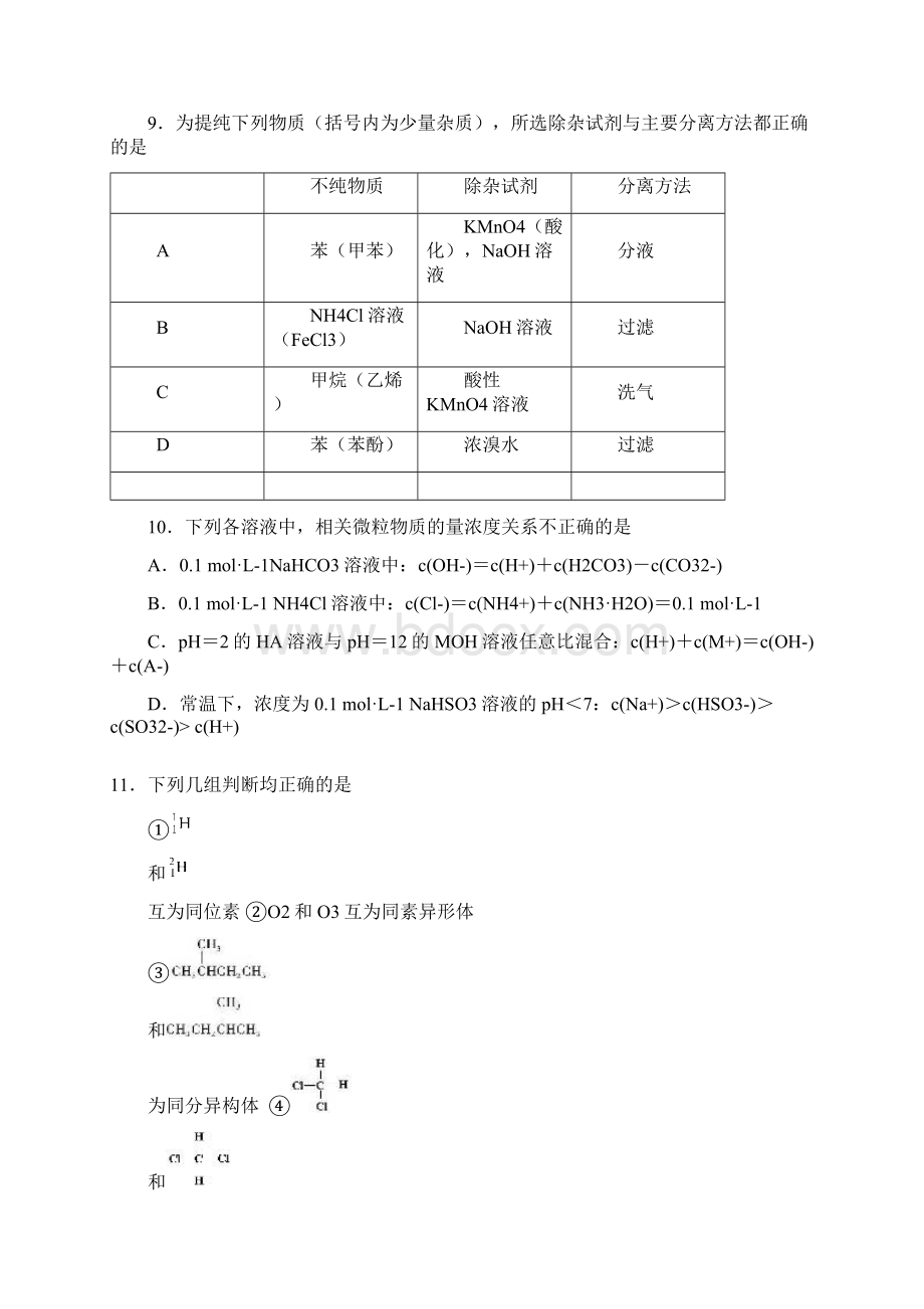 资阳市学年度高中二年级第二学期期末质量检测化学.docx_第3页