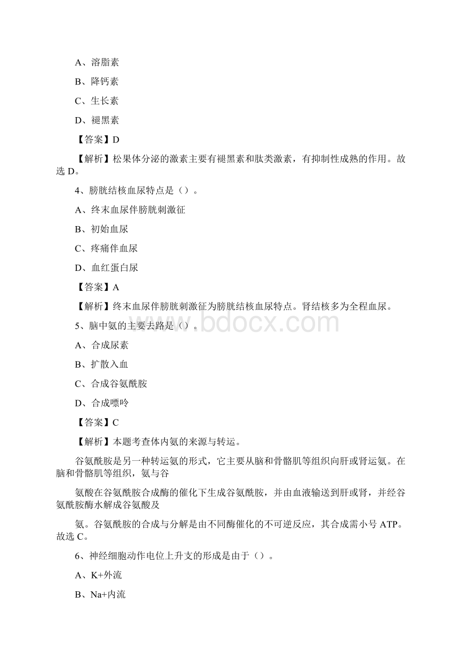 单县妇幼保健院医药护技人员考试试题及解析Word文档格式.docx_第2页