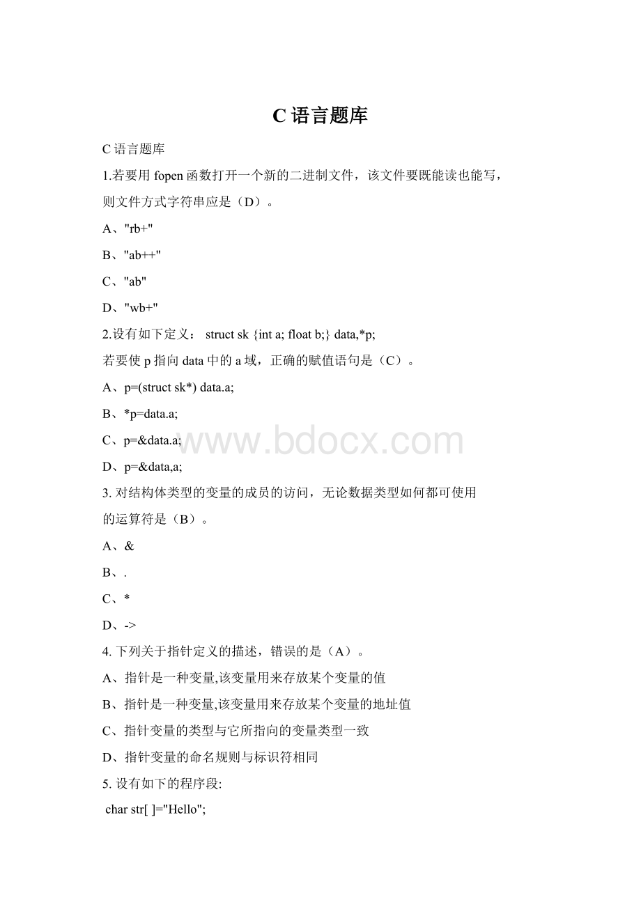 C语言题库Word下载.docx