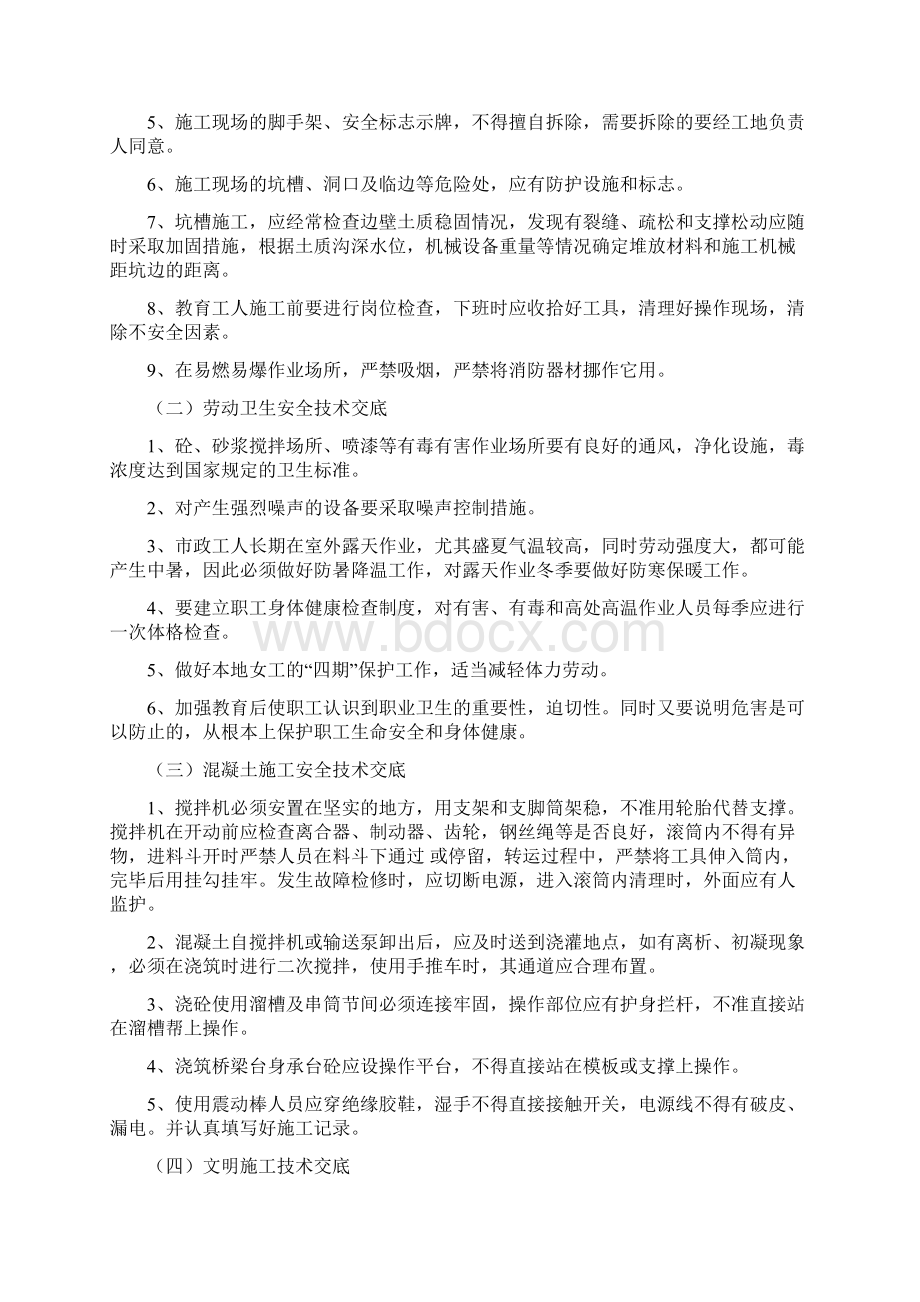 安全生产规章制度九Word文档格式.docx_第3页