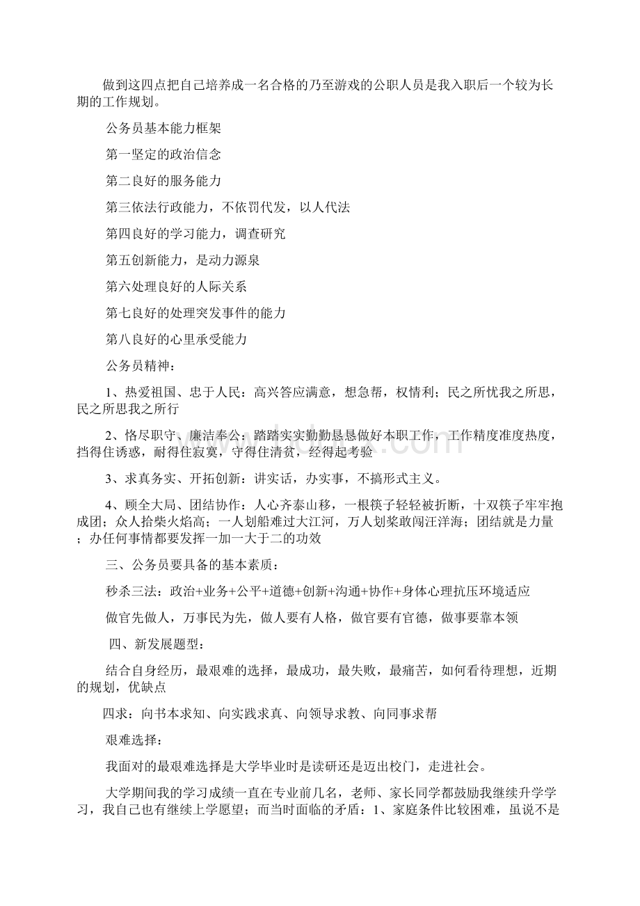 华图面试套路Word格式.docx_第2页