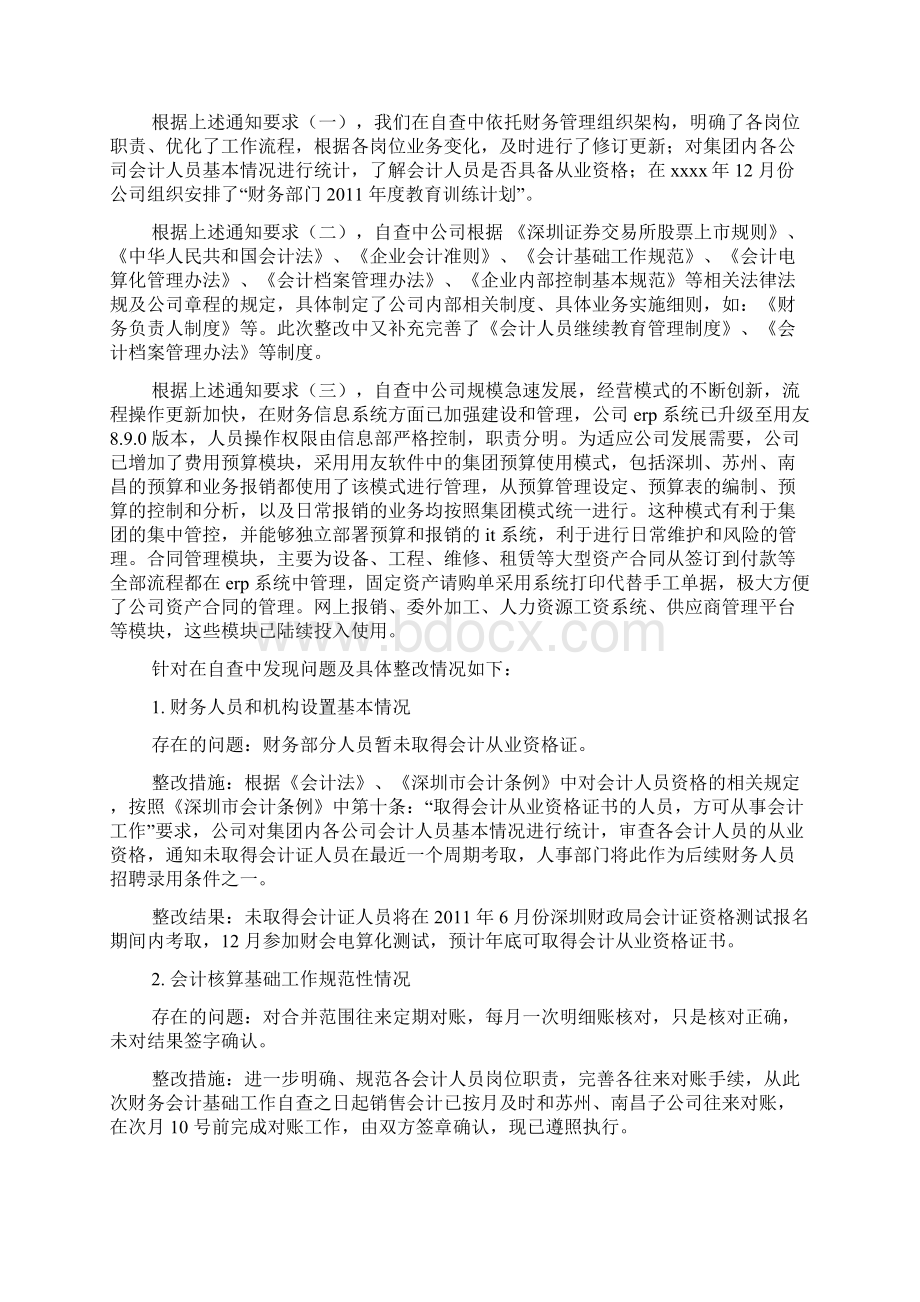 工作报告之财务自查报告Word文档下载推荐.docx_第2页