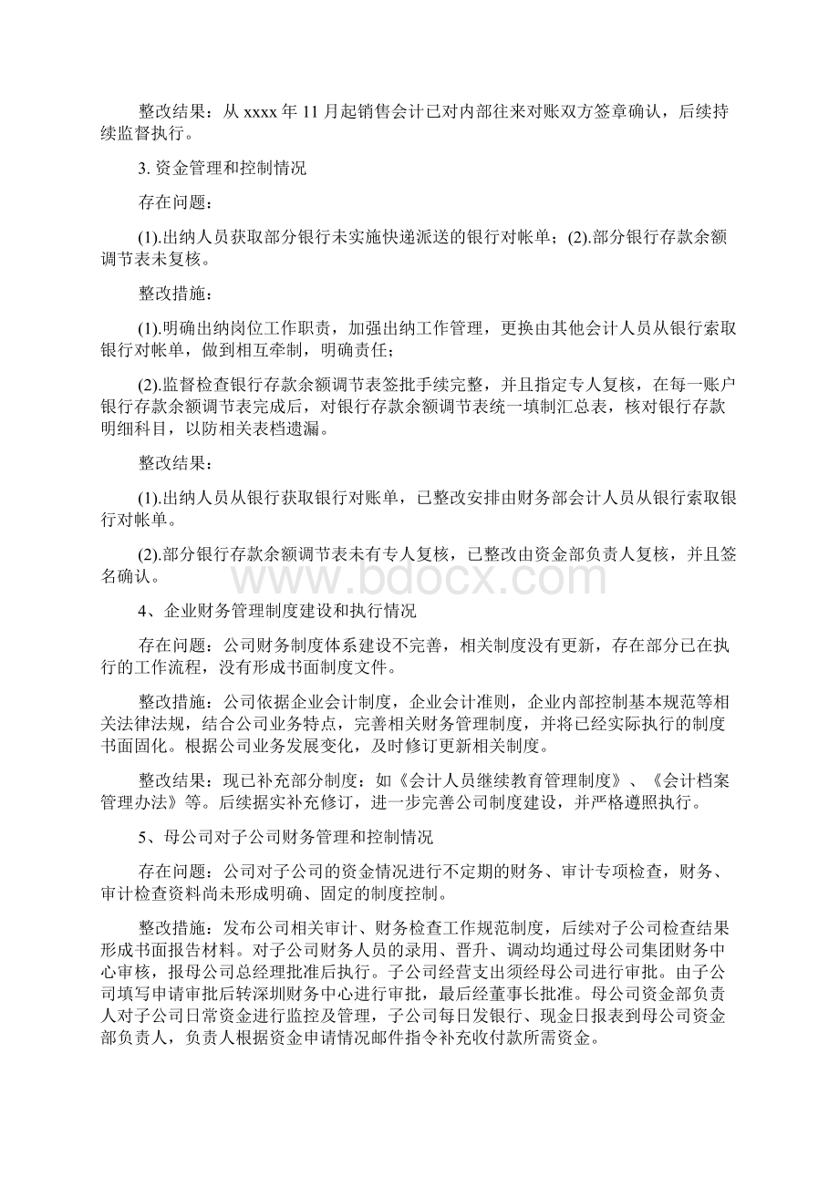 工作报告之财务自查报告Word文档下载推荐.docx_第3页