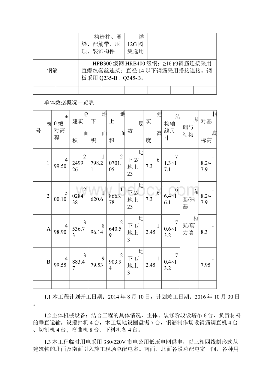 35小区临时用电安全专项方案1Word文档下载推荐.docx_第3页