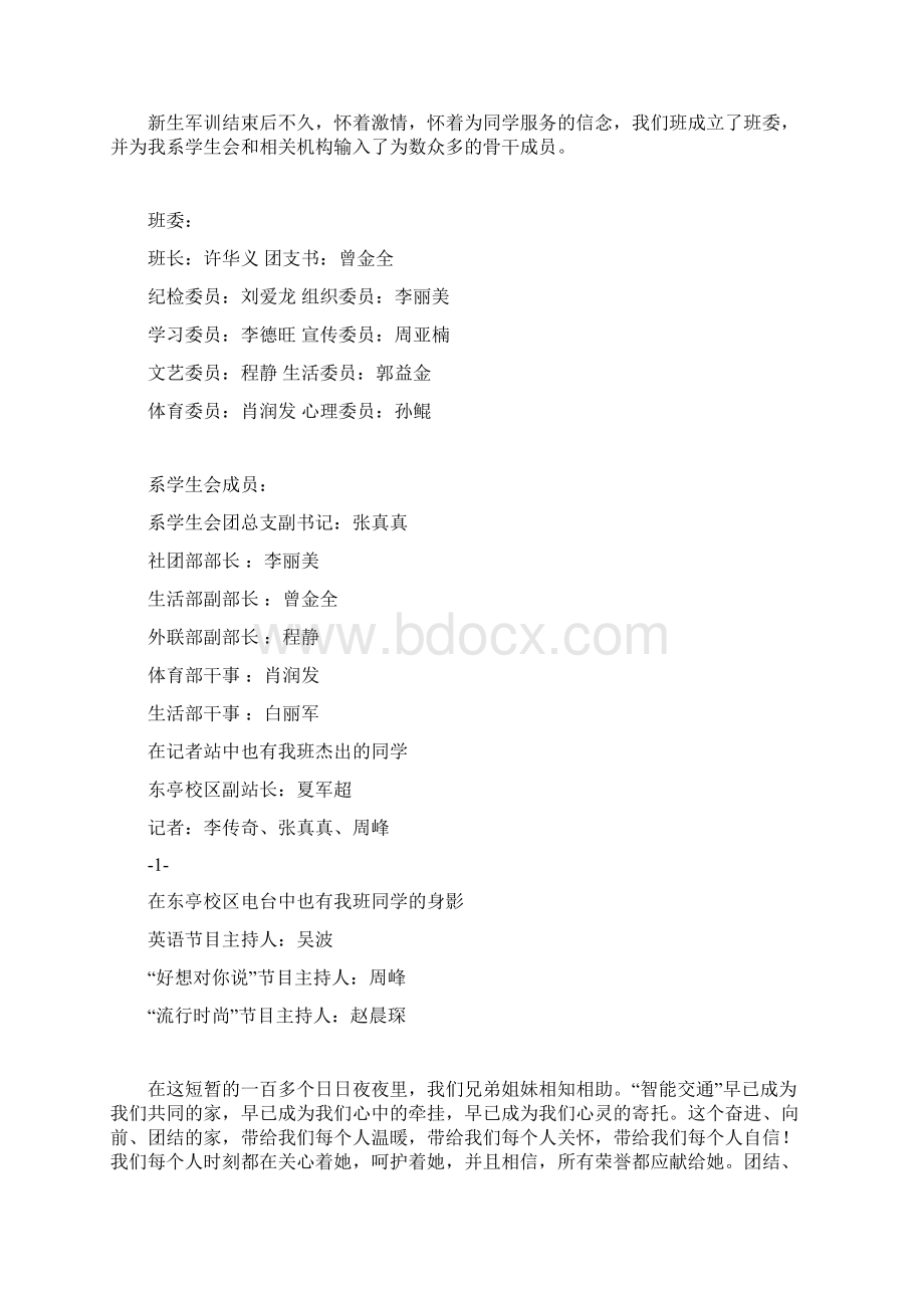 文明班级申请书文档格式.docx_第2页