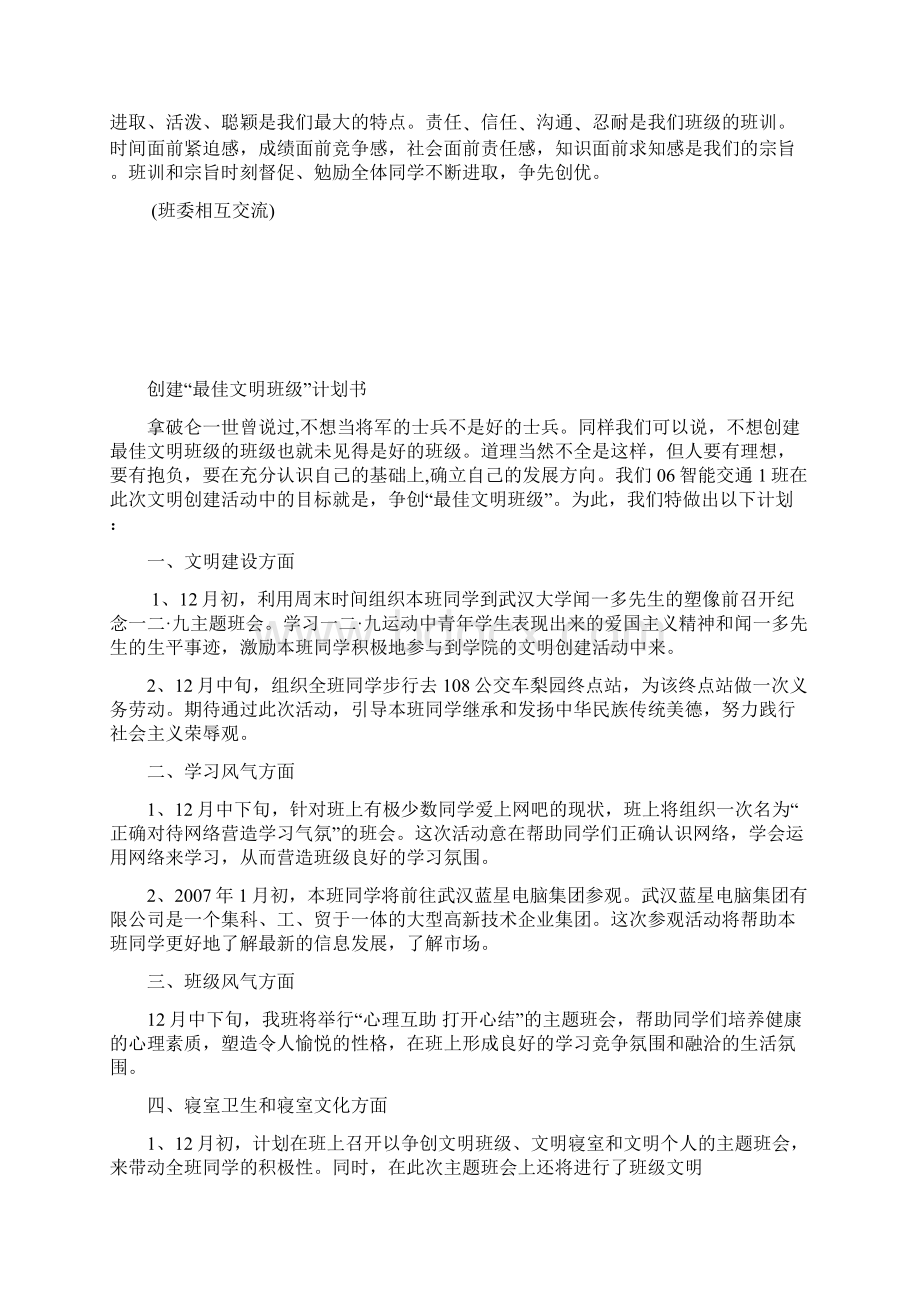 文明班级申请书文档格式.docx_第3页