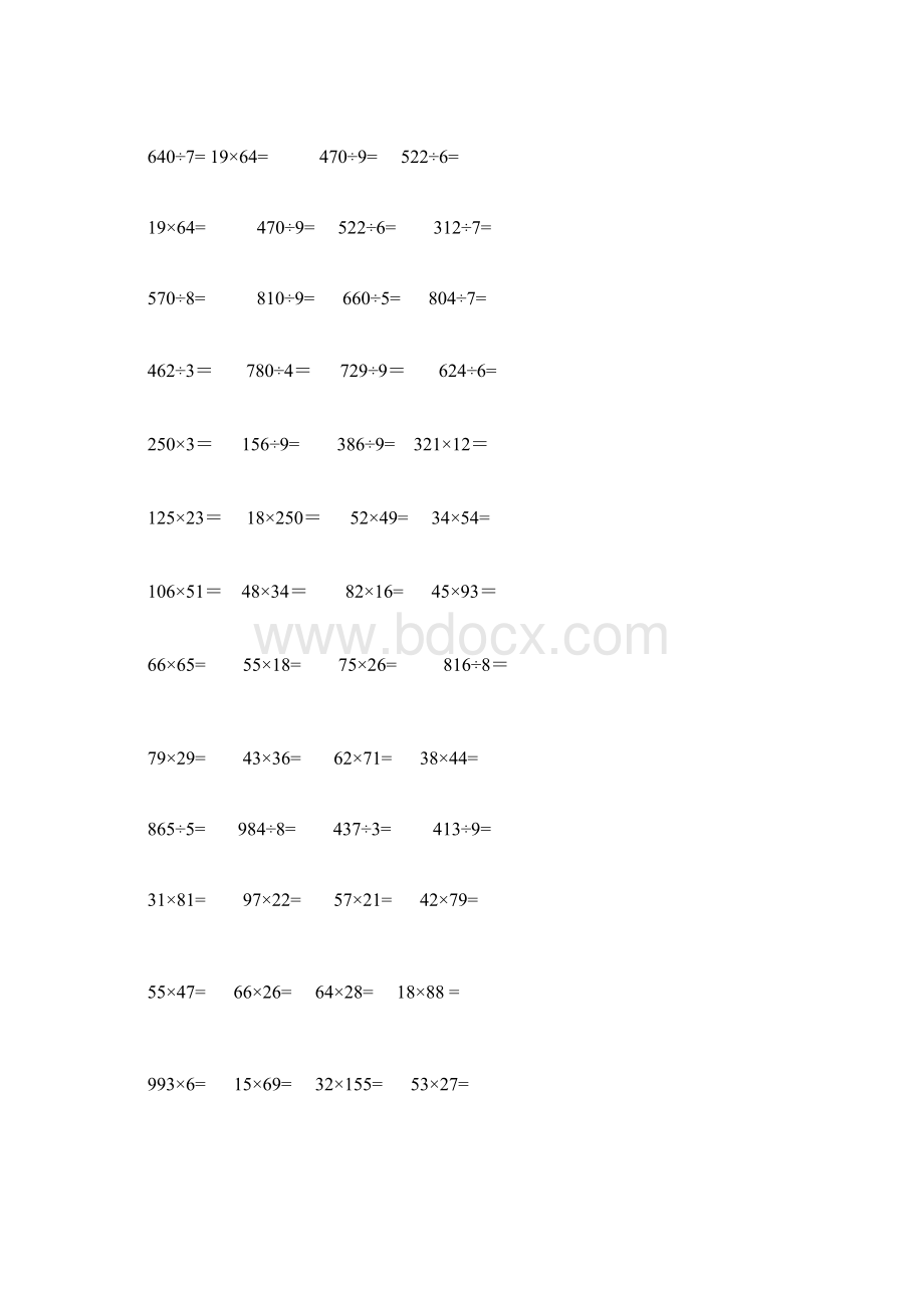 三年级数学竖式计算海量练习题.docx_第3页