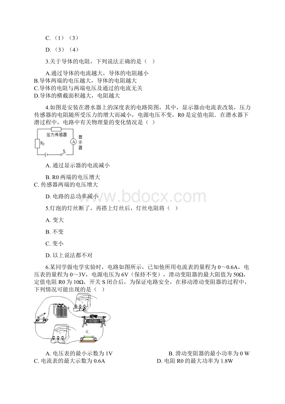 山东省济南市中考物理专题复习 欧姆定律.docx_第2页