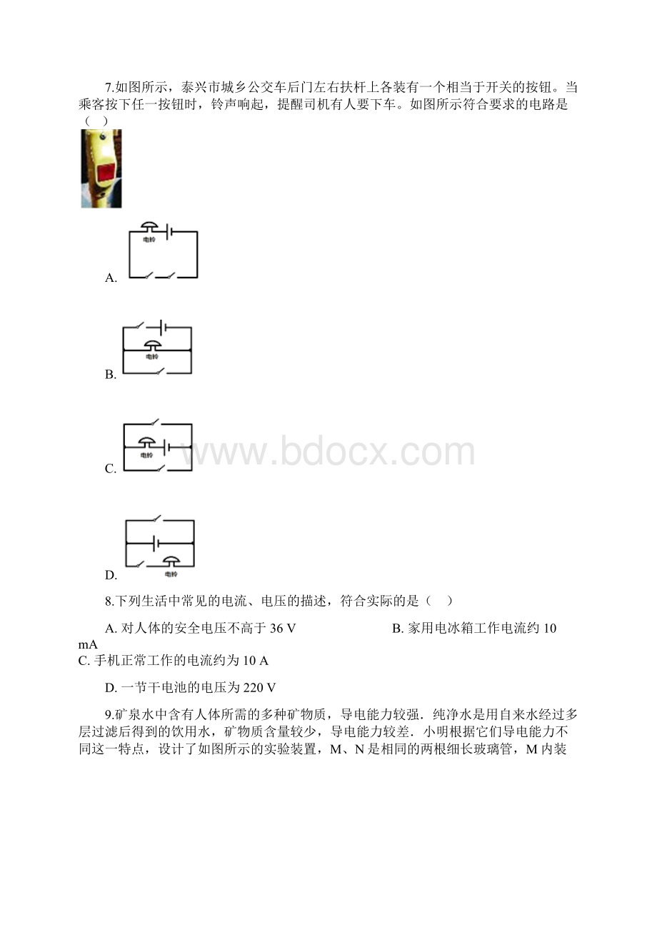 山东省济南市中考物理专题复习 欧姆定律.docx_第3页