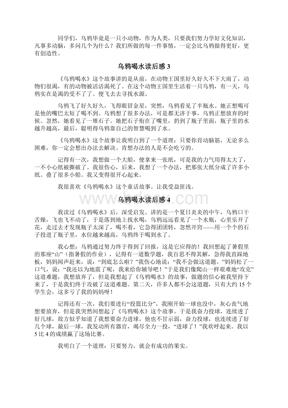 乌鸦喝水读后感精选10篇Word文档格式.docx_第2页