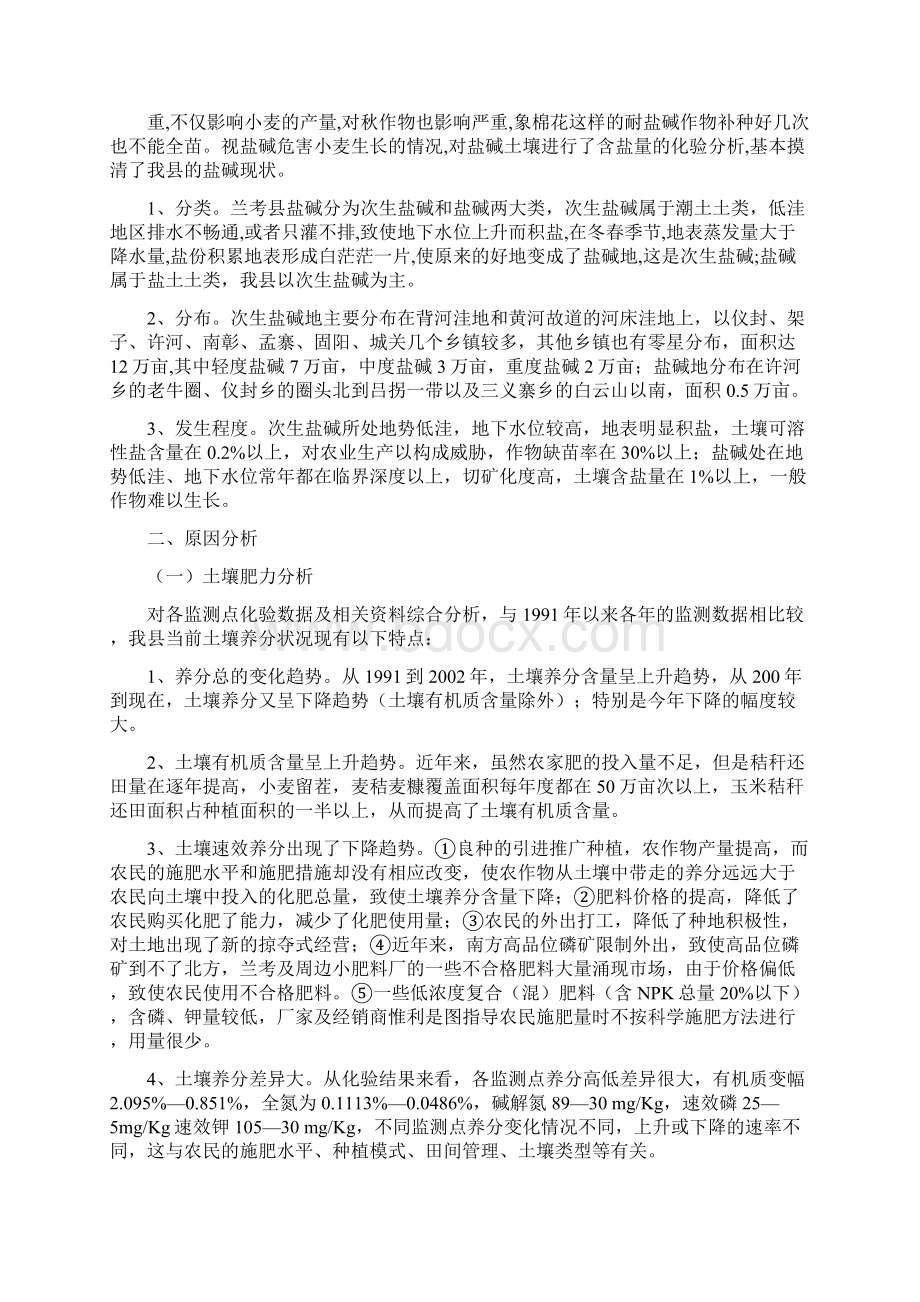 合理利用土壤地力资源 推动兰考农业可持续发展Word格式文档下载.docx_第2页