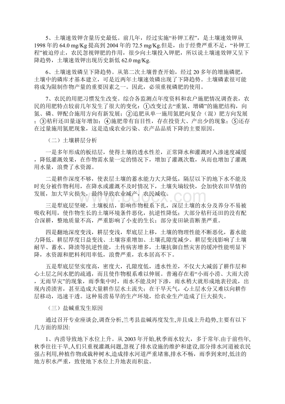 合理利用土壤地力资源 推动兰考农业可持续发展Word格式文档下载.docx_第3页