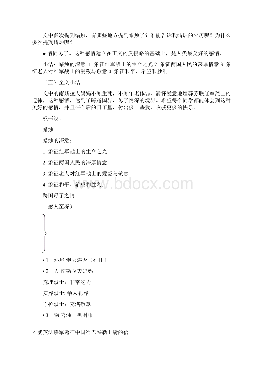 人教版八年级上册略读课文微型课教案文档格式.docx_第2页