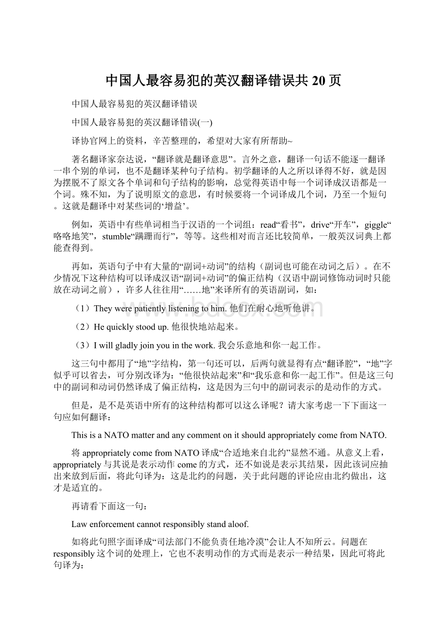 中国人最容易犯的英汉翻译错误共20页.docx_第1页