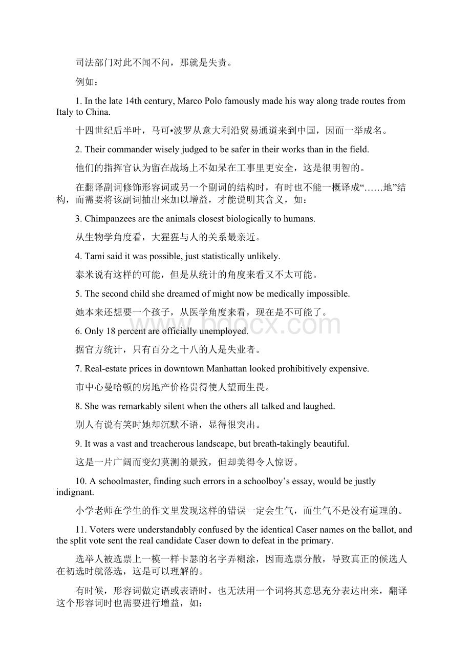 中国人最容易犯的英汉翻译错误共20页.docx_第2页