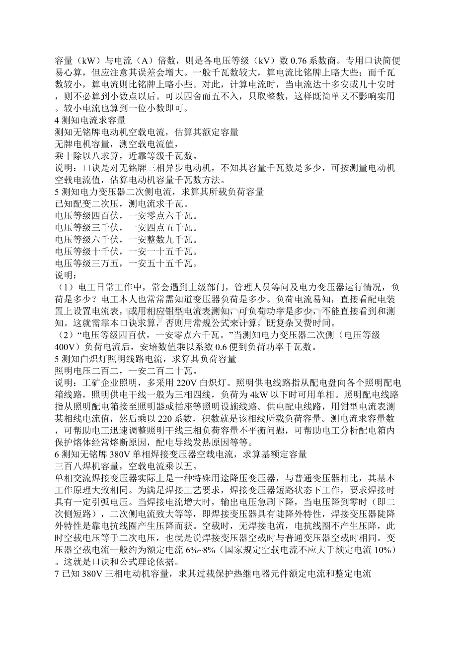 电工口算Word格式文档下载.docx_第2页