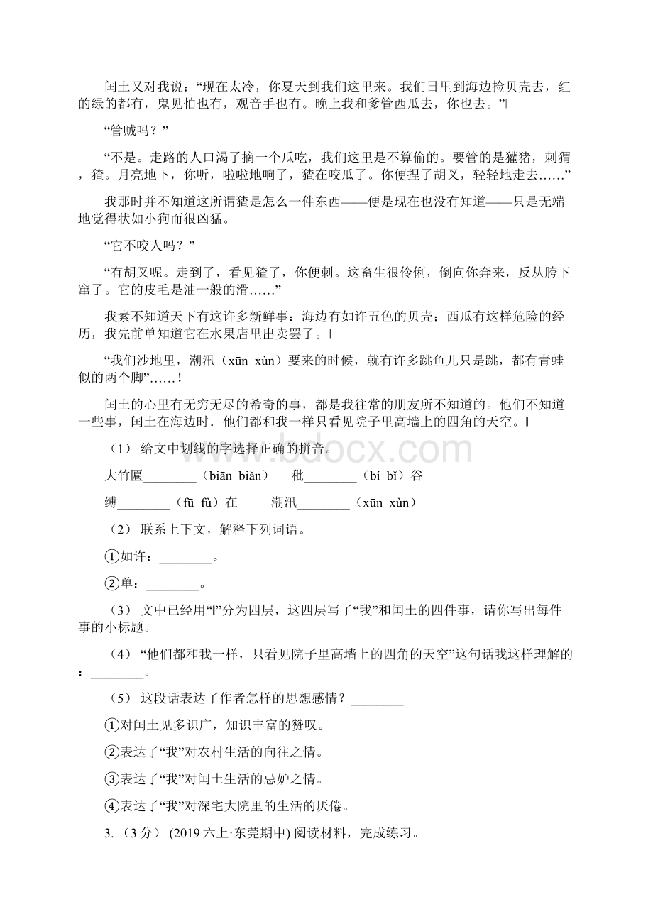 郴州市三年级上学期语文期末专项复习卷八 非连续性文本阅读B卷.docx_第2页