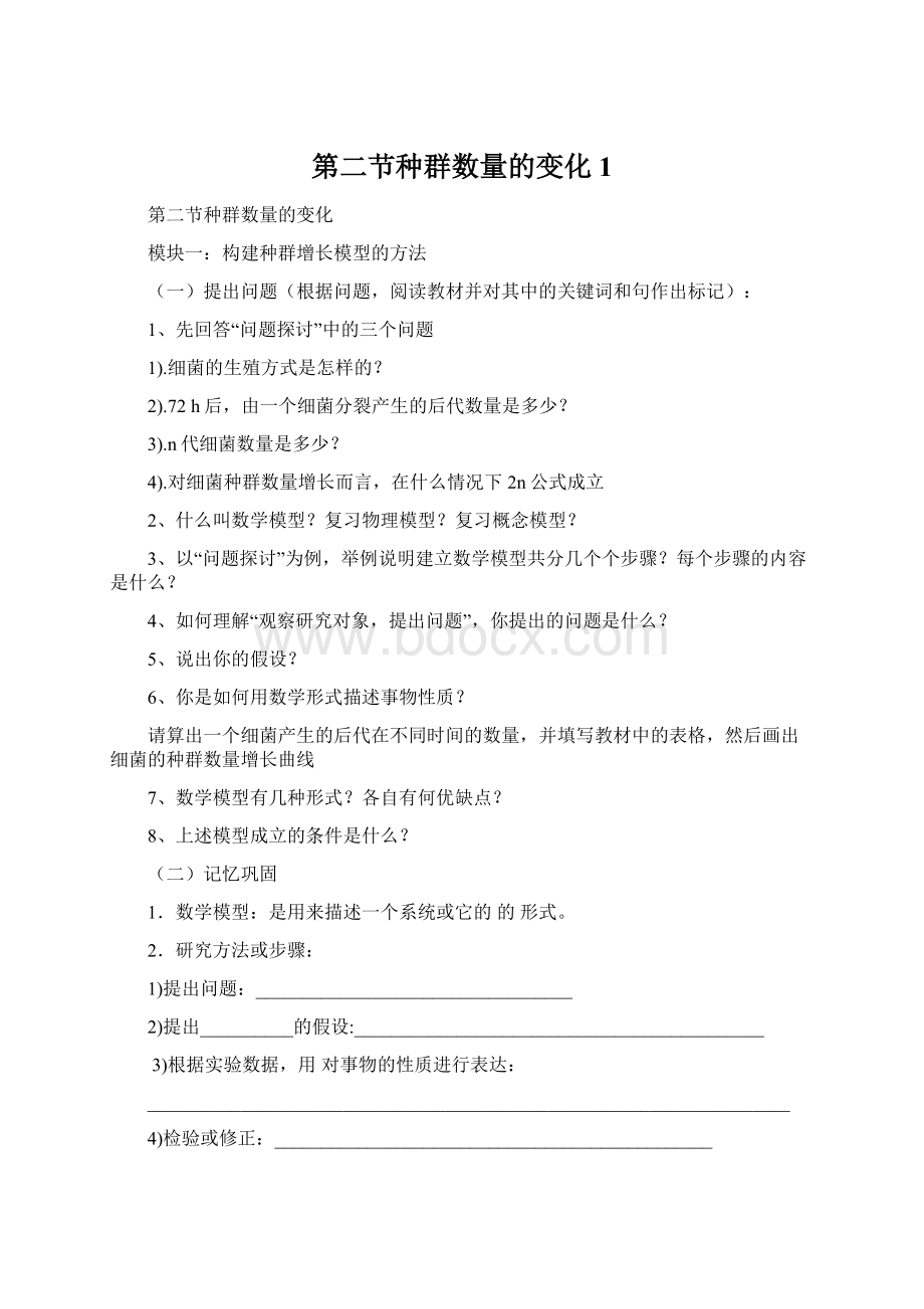 第二节种群数量的变化1Word下载.docx