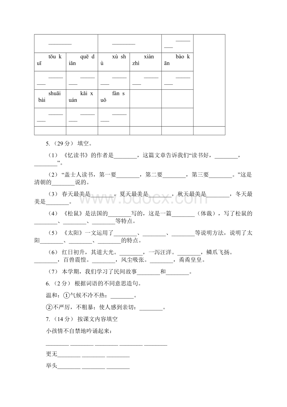 三亚市一年级下学期语文期末统考卷B卷Word格式文档下载.docx_第2页