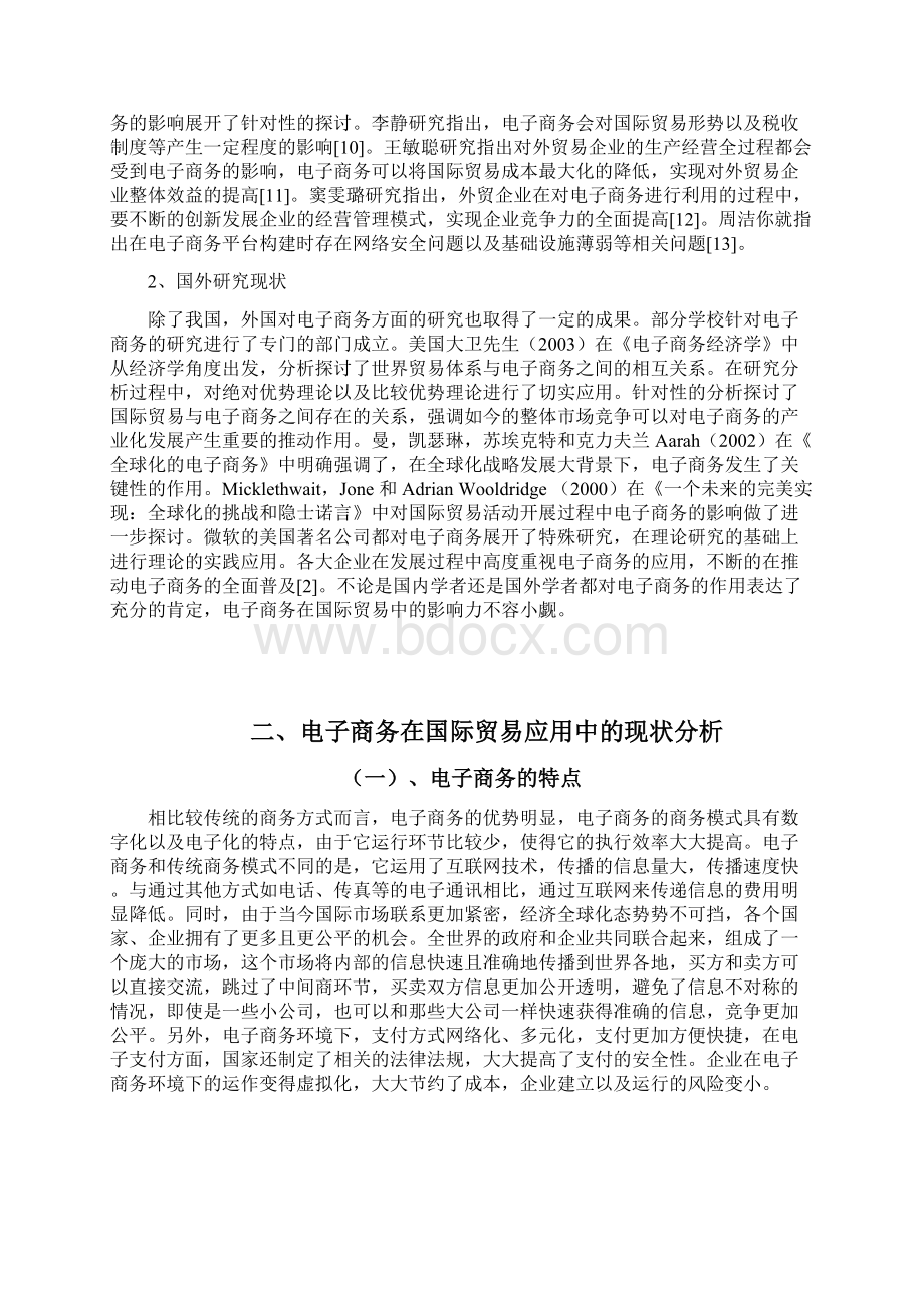 电子商务对中国国际贸易的影响研究国际经济和贸易专业Word格式.docx_第3页