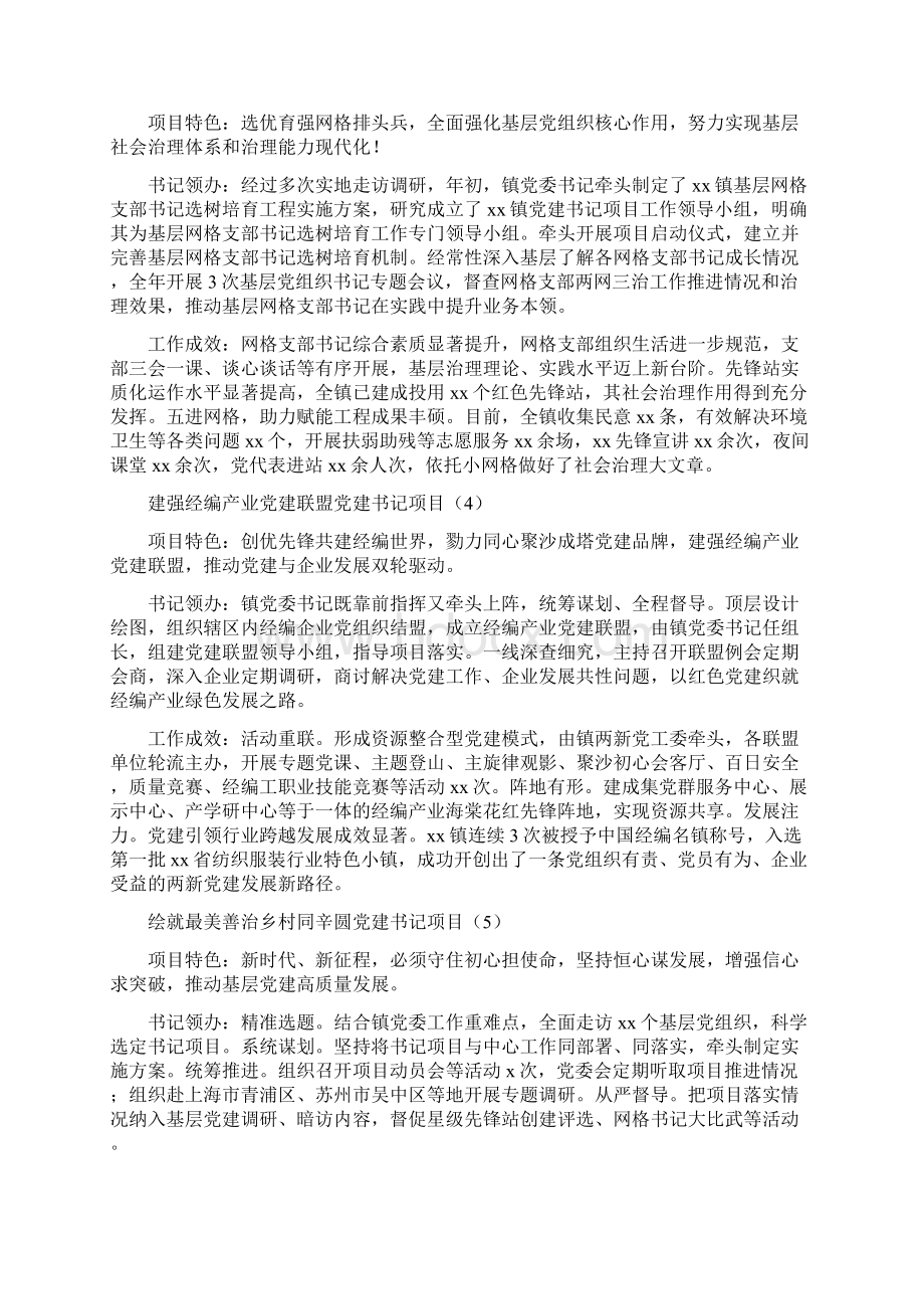 年书记项目基层党工委党建书记项目1例文.docx_第2页