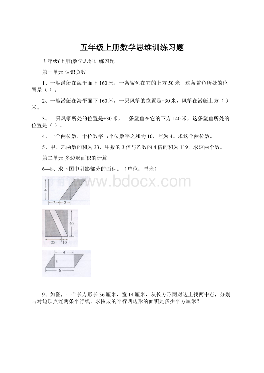 五年级上册数学思维训练习题Word文档格式.docx