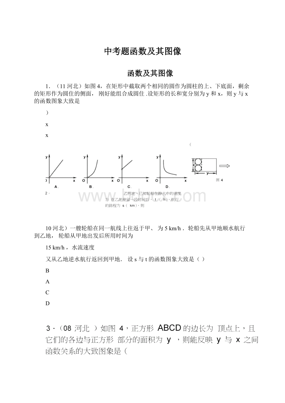 中考题函数及其图像Word格式.docx