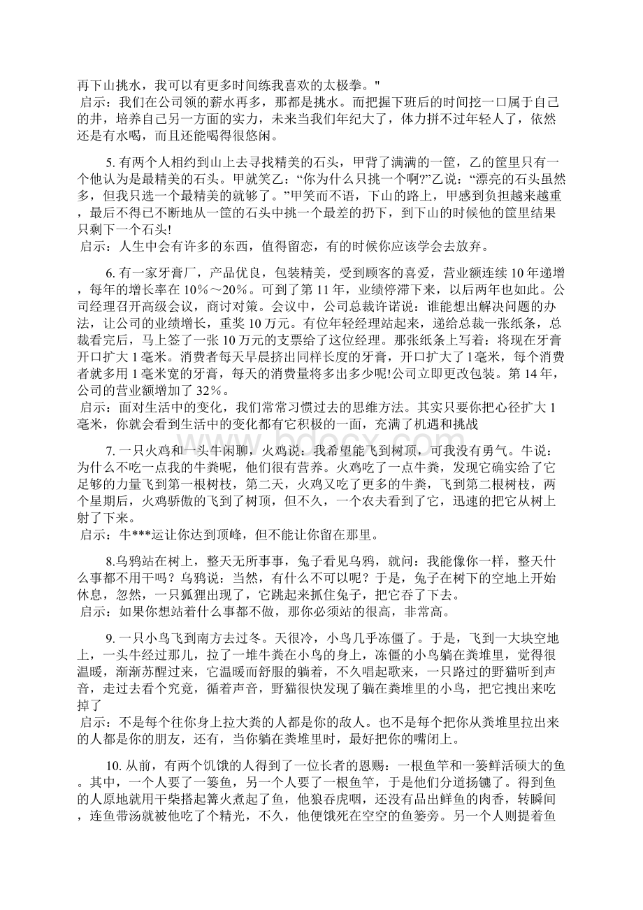 21个经典故事文档格式.docx_第2页