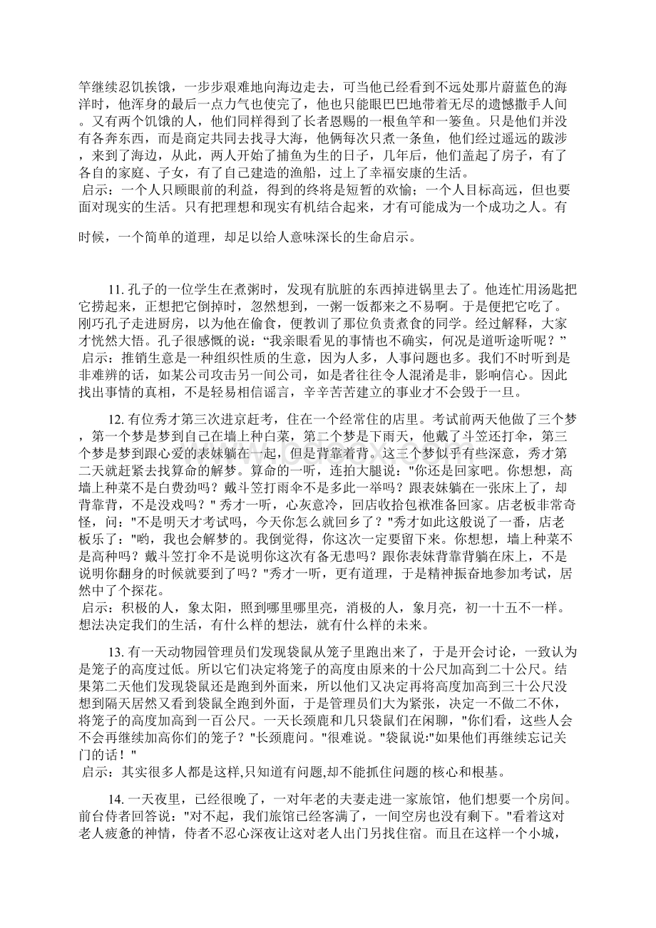 21个经典故事文档格式.docx_第3页