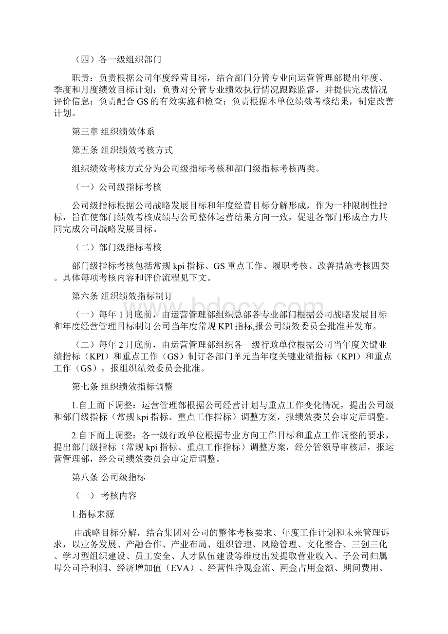 组织绩效管理办法.docx_第2页