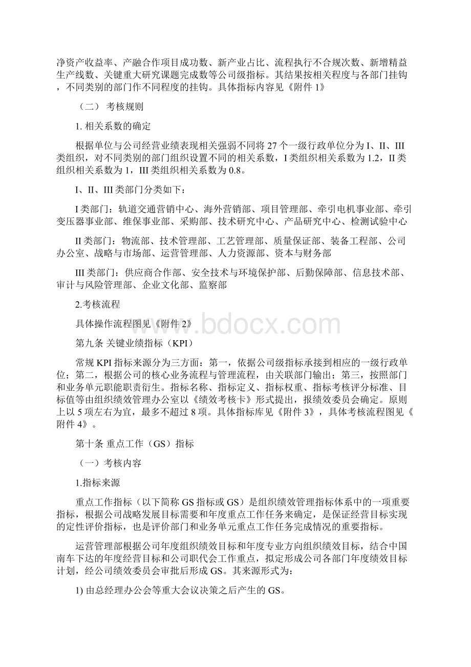 组织绩效管理办法文档格式.docx_第3页