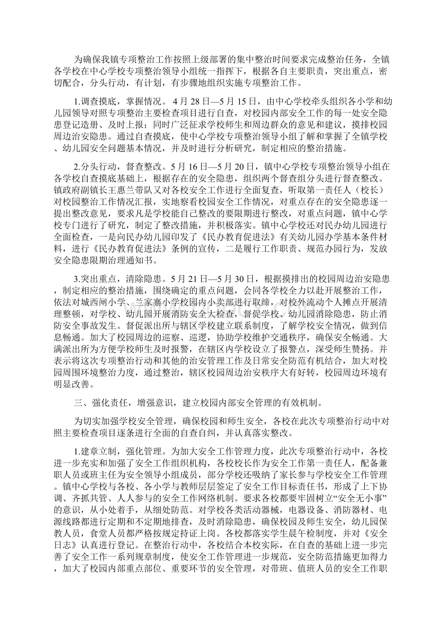 安全科长述职报告.docx_第3页