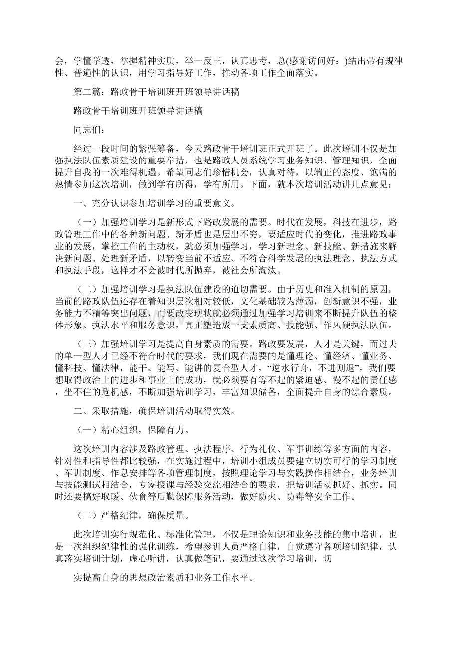 培训班开班领导讲话稿多篇范文Word格式.docx_第3页