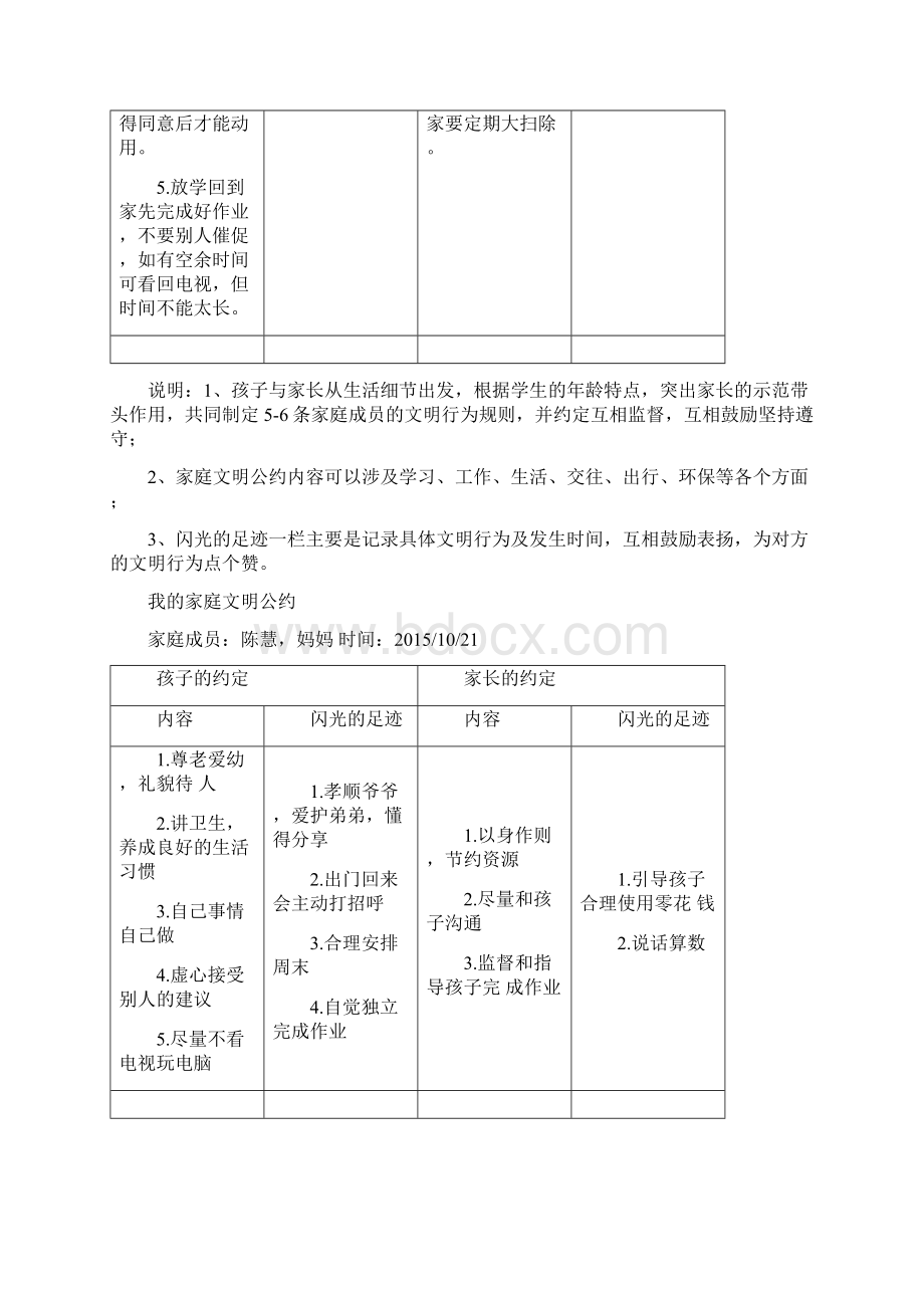 我的家庭文明公约.docx_第3页