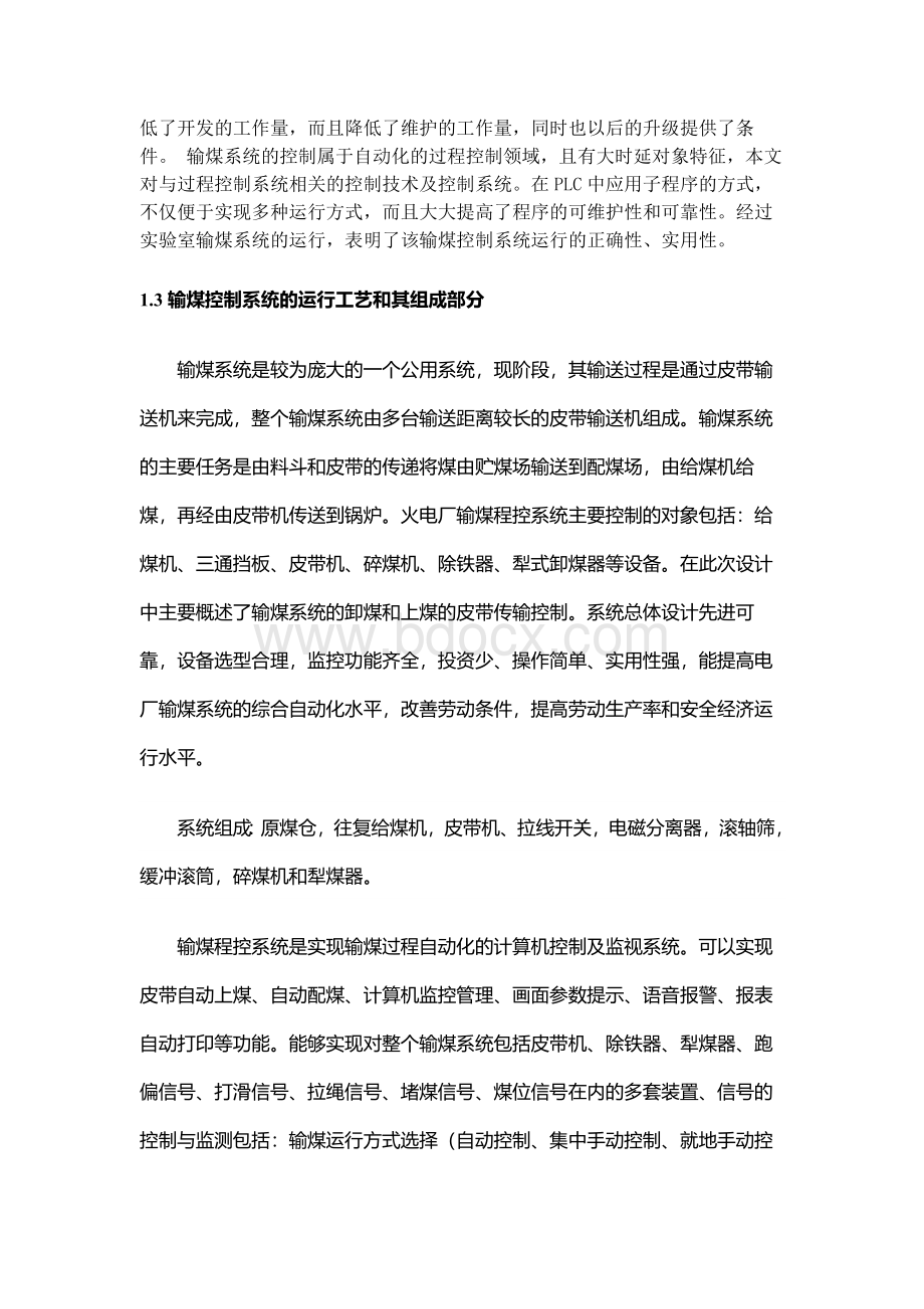 输煤控制系统.docx_第2页