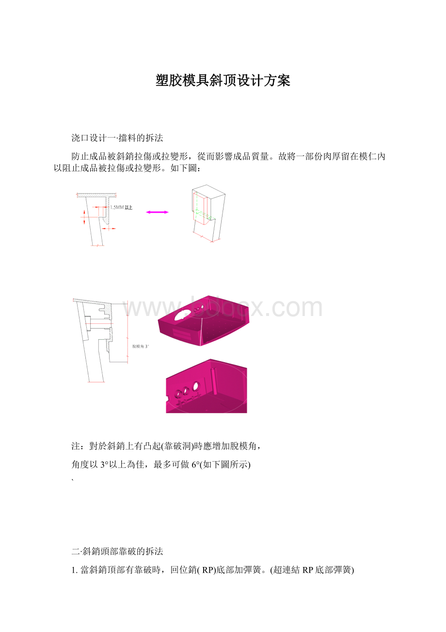 塑胶模具斜顶设计方案.docx_第1页