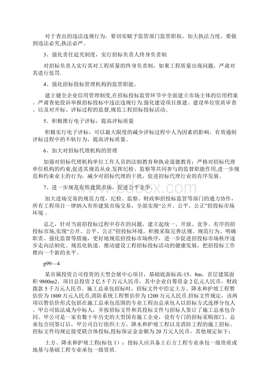 工程项目招标与投标案例Word文档格式.docx_第2页