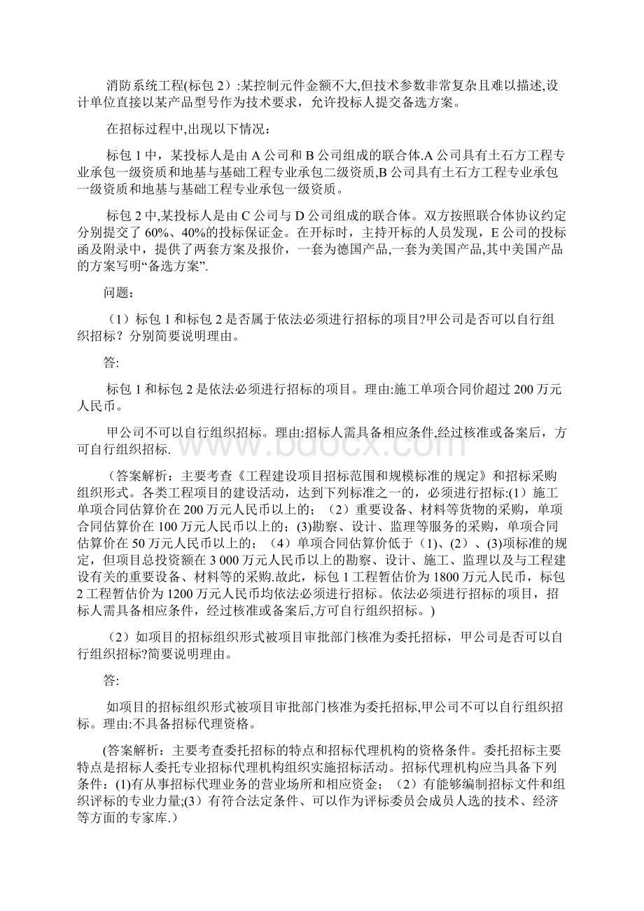 工程项目招标与投标案例Word文档格式.docx_第3页