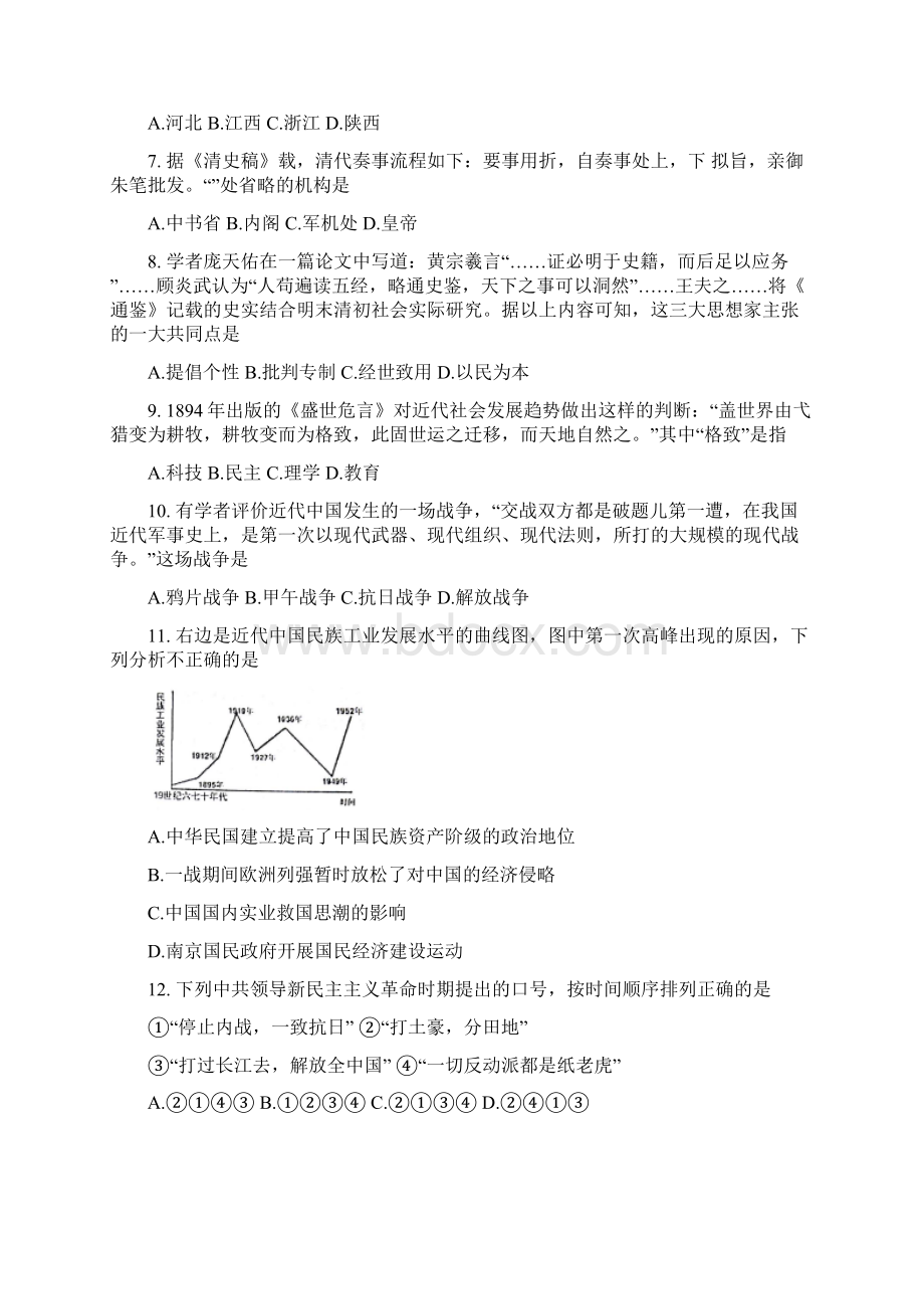 浙江省杭州市届高三选考模拟历史试题Word格式文档下载.docx_第2页