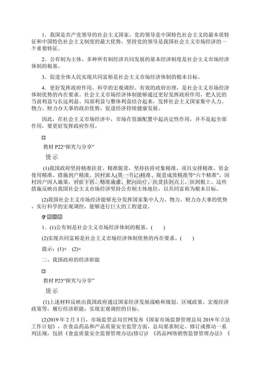 部编版高中政治必修2讲义第二课 第二框 更好发挥政府作用 Word版含答案.docx_第2页