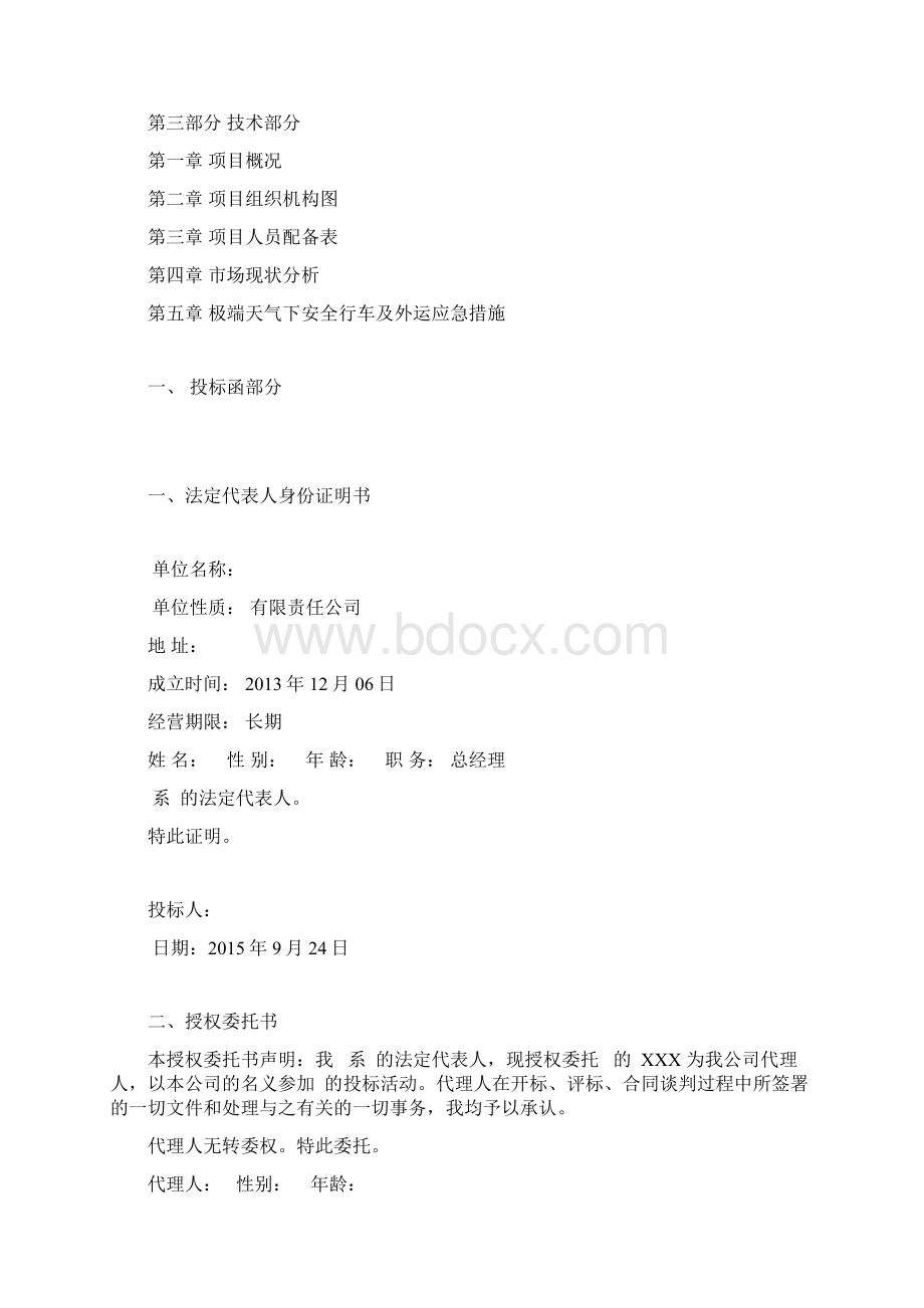 电厂石膏投标书111.docx_第2页