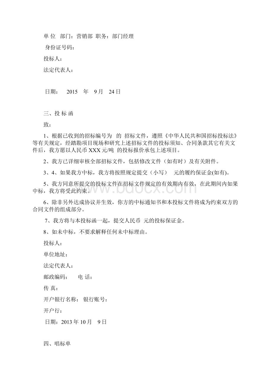 电厂石膏投标书111.docx_第3页