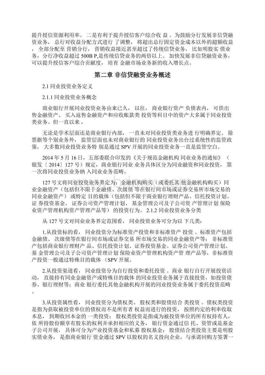 授信客户非信贷融资业务产品手册Word格式文档下载.docx_第2页