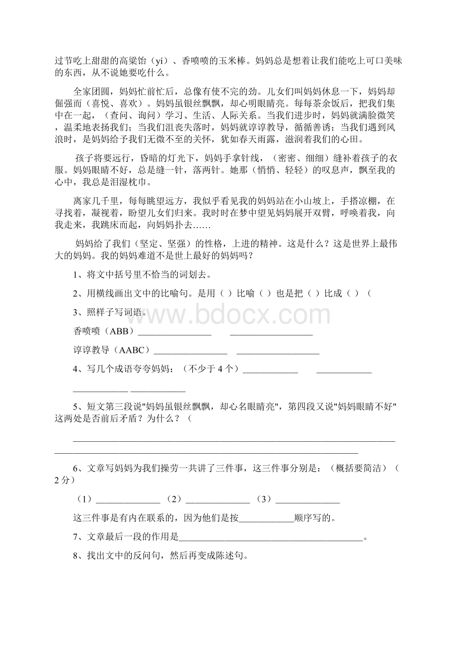 四年级语文练习题Word文档格式.docx_第3页