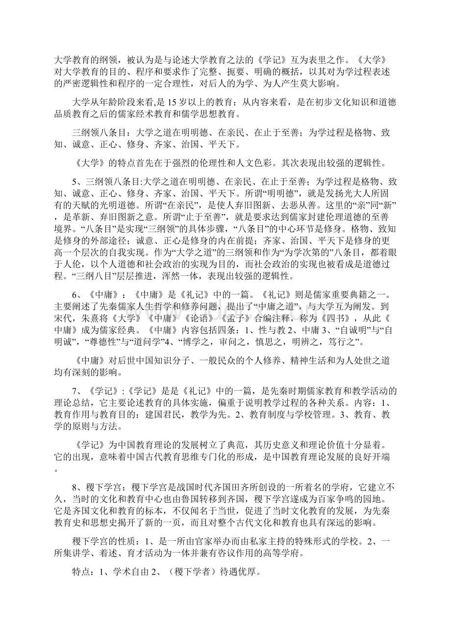 中外教育史名词解释.docx_第2页