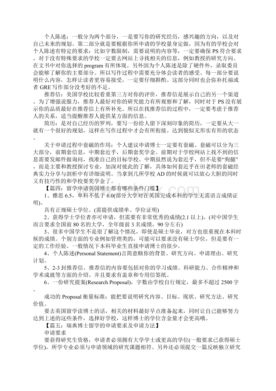 留学博士生申请要求Word文件下载.docx_第3页