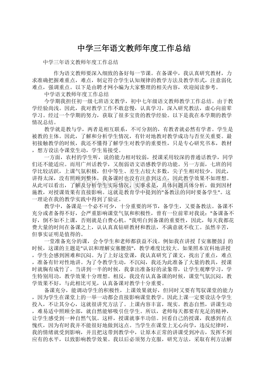 中学三年语文教师年度工作总结.docx