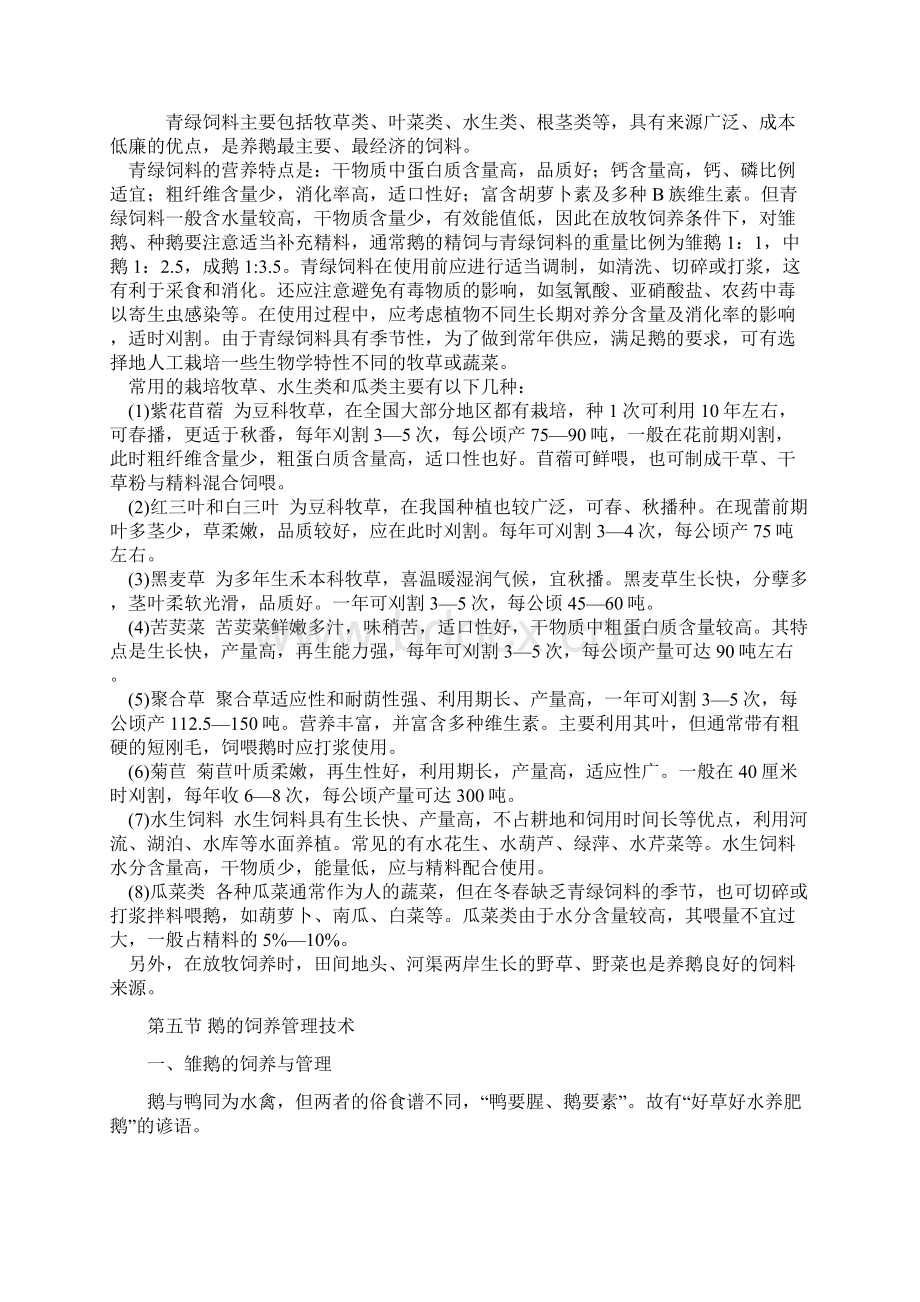 农村参考资料养鹅技术培训文档格式.docx_第3页