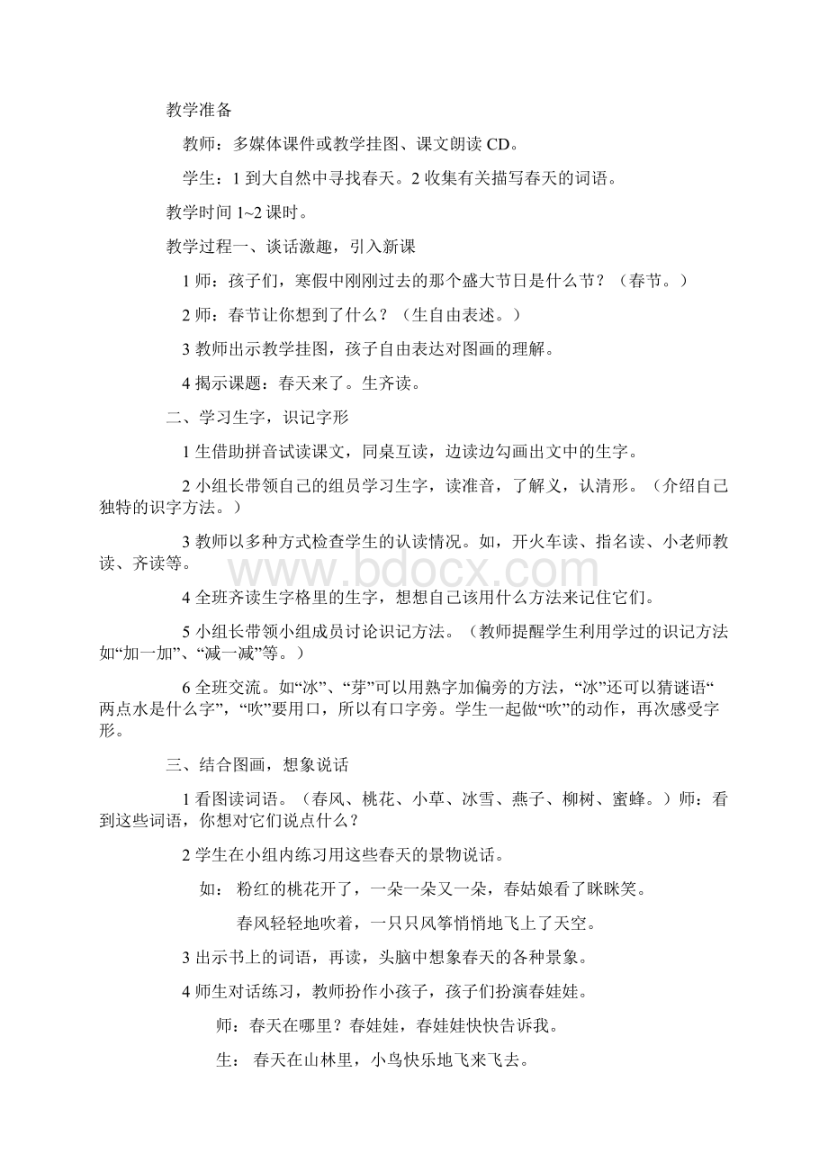 人教版小学三年级语文阅读教案.docx_第3页